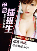 绝品插班生小说