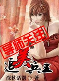 追美兵王小说