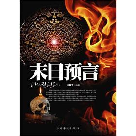 末日预言小说