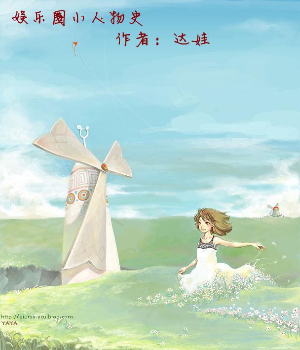 娱乐圈小人物史小说