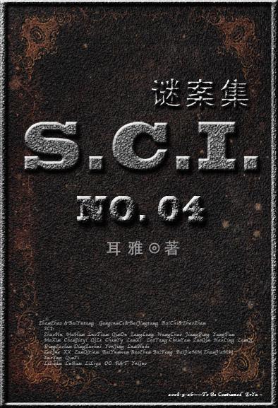 SCI谜案集小说