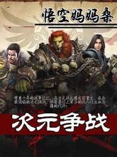 次元争战小说