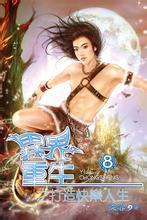 异界重生之打造快乐人生小说