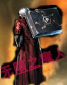 无限之魔人小说