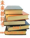 未来教科书小说