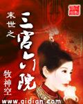 末世之三宫六院小说
