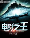 电影之王小说