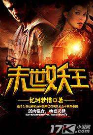 末世妖王小说