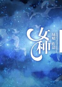 女种小说