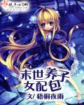 末世女配养包子小说
