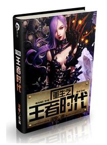 重生之王者时代小说