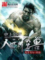 史上最强人形怪兽小说