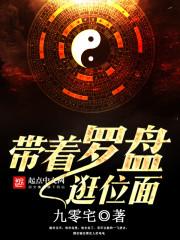 带着罗盘逛位面小说