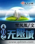 末日之无限城小说
