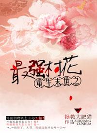 重生末世之最强村花小说