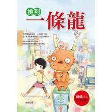 捡到一条龙小说