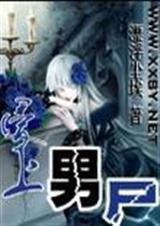 爱上男僵尸小说