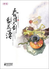 春情只到梨花薄小说
