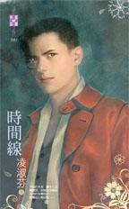 时间线小说