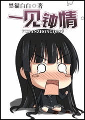 一见钟情小说