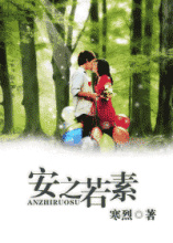 安之若素小说