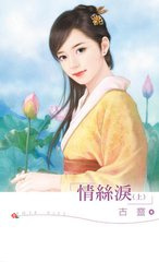 情丝泪小说