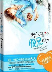 老公是腹黑大人小说