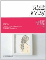 独家记忆（出书版）小说