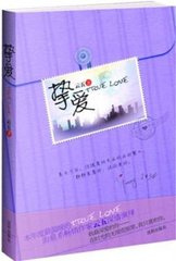 挚爱（出书版）小说