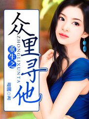 重生之众里寻他小说