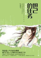 妲己的任务小说