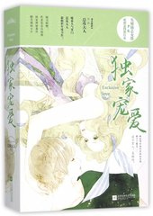 独家宠爱小说