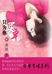 只为你买单小说