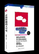 在你怀抱的天空里小说