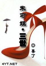 朱可娃.三世小说