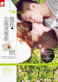 不顾一切（原名：囚欢）小说