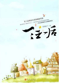 三王一后（网游）小说