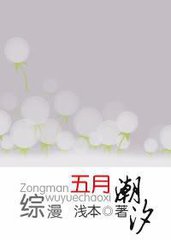 [综漫]五月潮汐小说