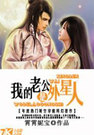老公是外星人小说