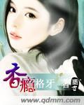 香瘾小说