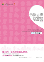 告诉大雄我爱她小说