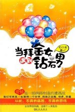 当拜金女遇到钻石男小说