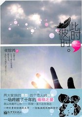 此时，彼时小说