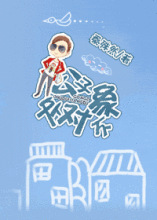 公子处对象不小说
