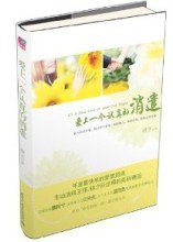 爱上一个认真的消遣小说