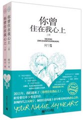 你曾住在我心上（出书版）小说