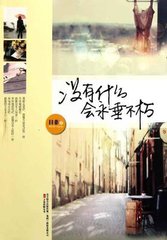没有什么会永垂不朽小说