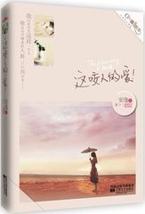 这咬人的爱（出书版）小说