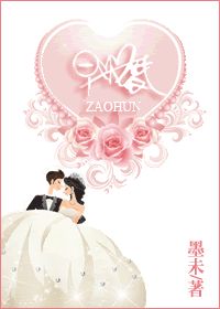 早婚小说