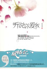 听说你爱我小说